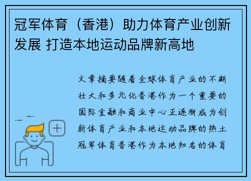 冠军体育（香港）助力体育产业创新发展 打造本地运动品牌新高地