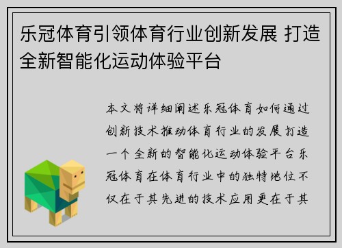 乐冠体育引领体育行业创新发展 打造全新智能化运动体验平台