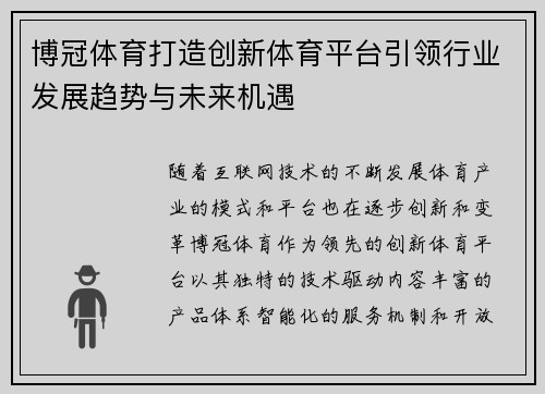 博冠体育打造创新体育平台引领行业发展趋势与未来机遇