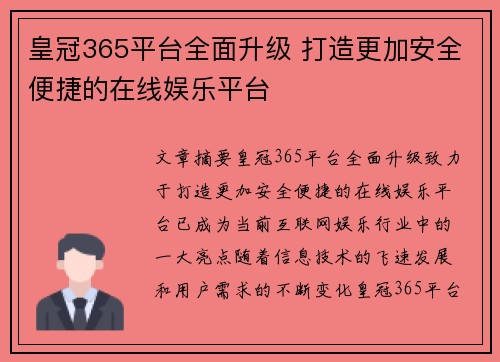 皇冠365平台全面升级 打造更加安全便捷的在线娱乐平台