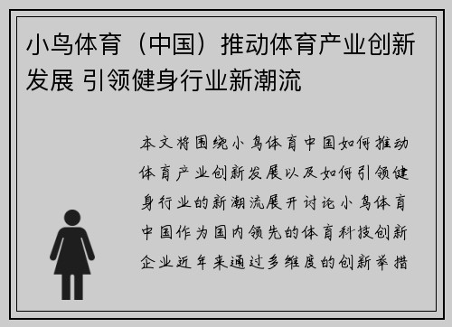 小鸟体育（中国）推动体育产业创新发展 引领健身行业新潮流