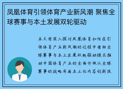 凤凰体育引领体育产业新风潮 聚焦全球赛事与本土发展双轮驱动