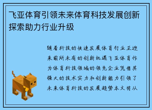 飞亚体育引领未来体育科技发展创新探索助力行业升级