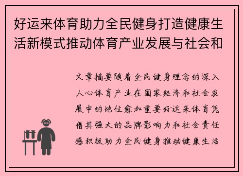 好运来体育助力全民健身打造健康生活新模式推动体育产业发展与社会和谐共进