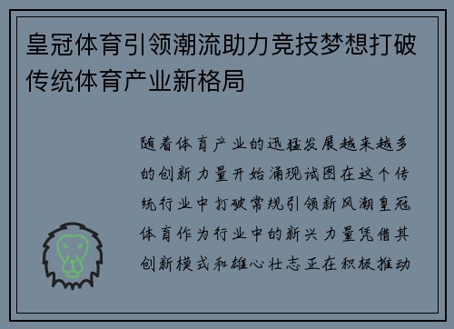 皇冠体育引领潮流助力竞技梦想打破传统体育产业新格局